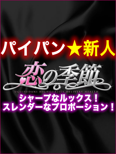 待望の19歳スレンダー美形のパイパン新人が入店!
