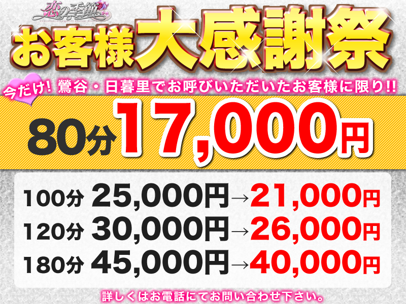 お客様感謝イベント!